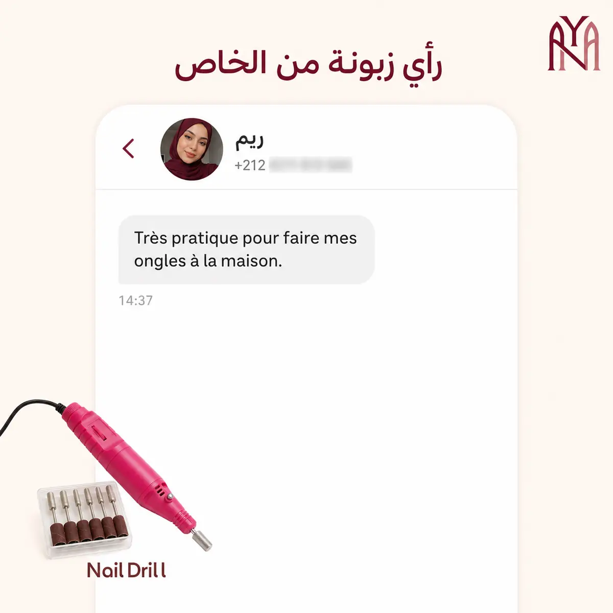 رأي زبونة 1 على جهاز برد وتنظيف الأظافر