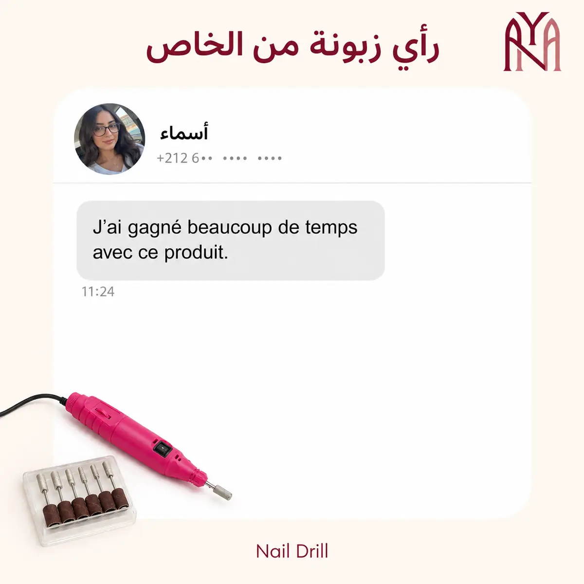 رأي زبونة 2 على جهاز برد وتنظيف الأظافر