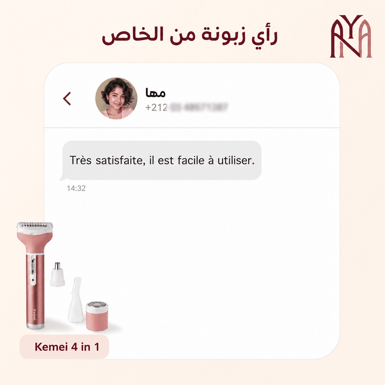 رأي زبونة 1 على آلة Kemei متعددة الاستعمالات